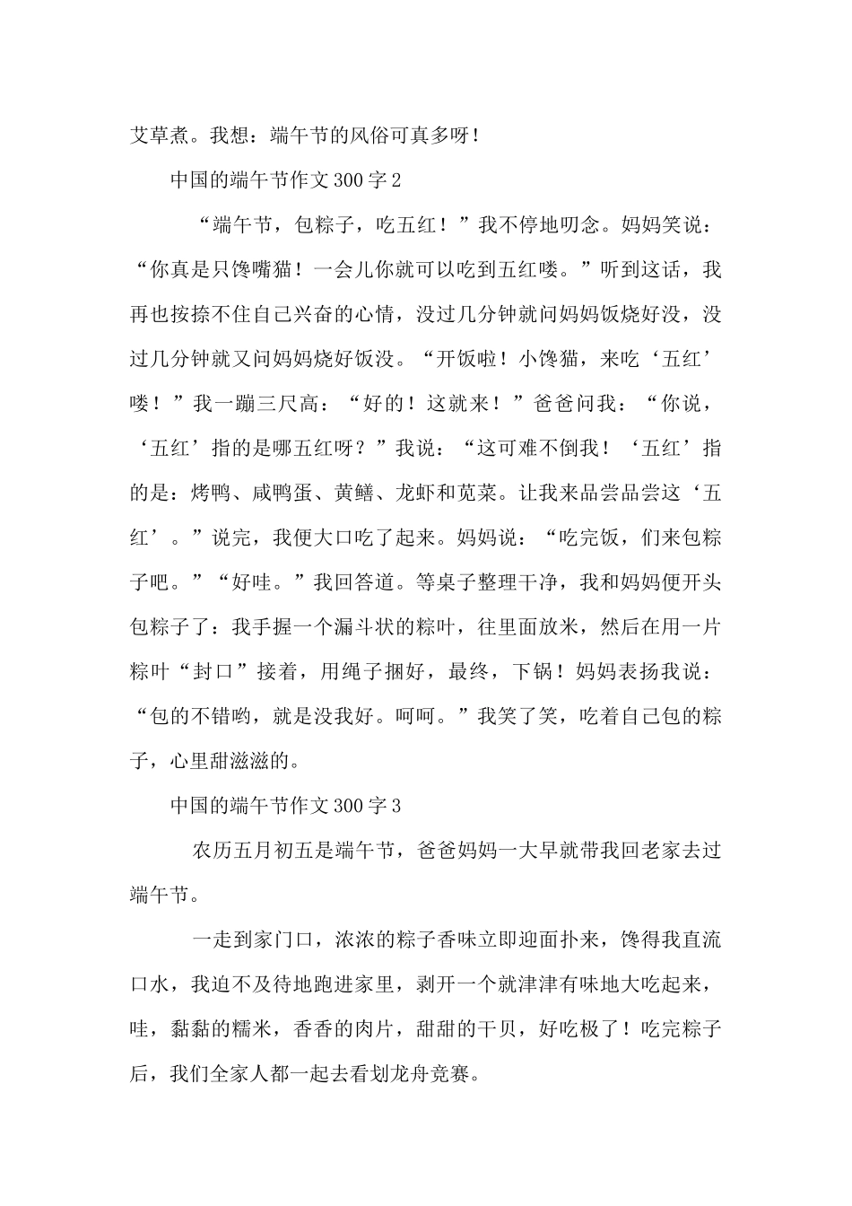 中国的端午节300字（8篇）_第2页