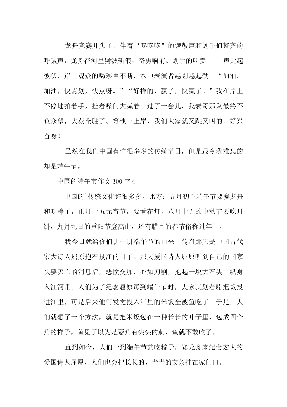 中国的端午节300字（8篇）_第3页
