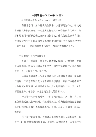 中国的端午节300字（8篇）