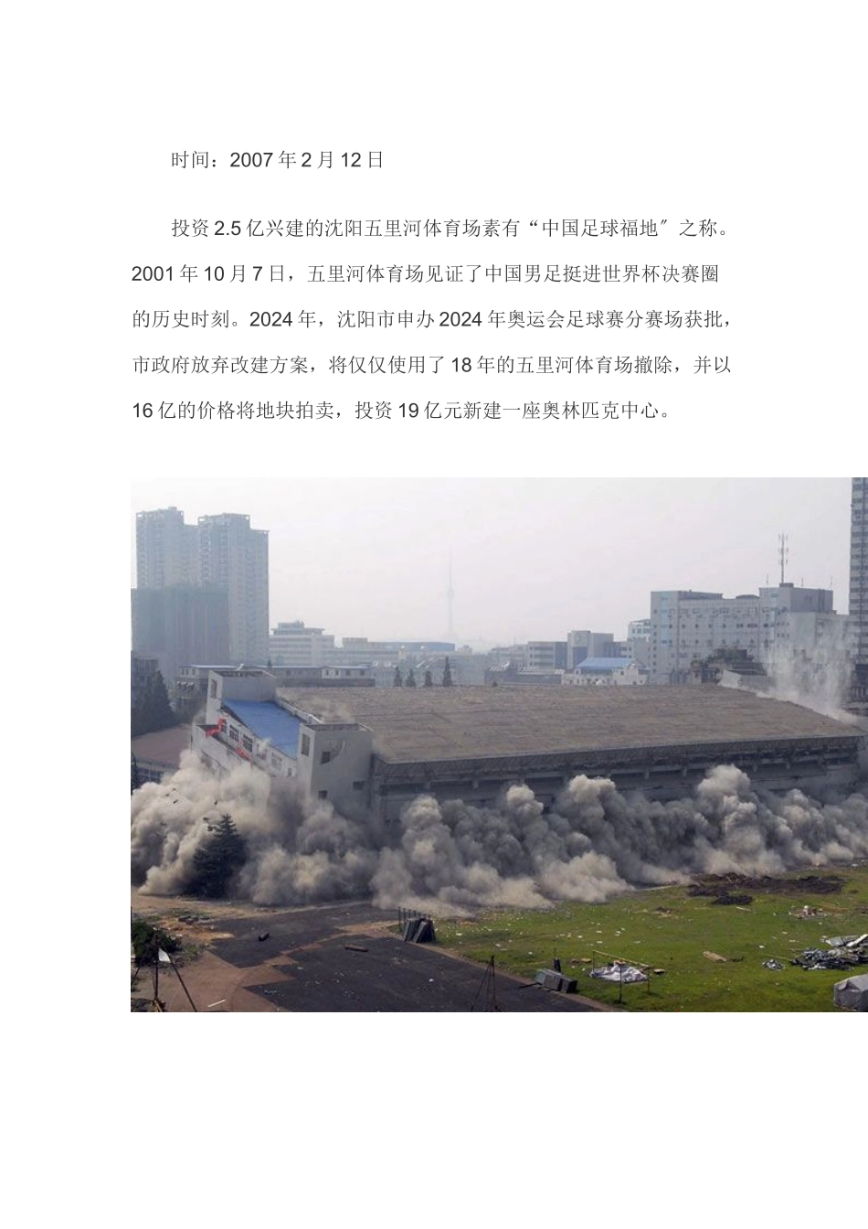 中国短命建筑汇总_第2页