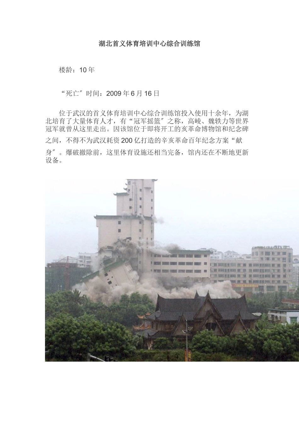 中国短命建筑汇总_第3页