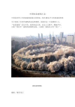 中国短命建筑汇总