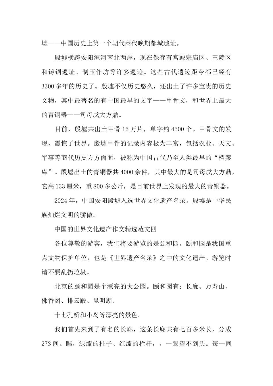 中国的世界文化遗产作文_第3页