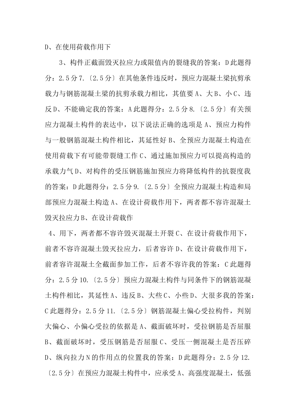 中国石油大学远程教育混凝土第三阶段在线作业_第2页