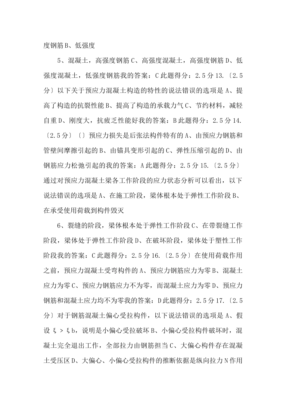 中国石油大学远程教育混凝土第三阶段在线作业_第3页