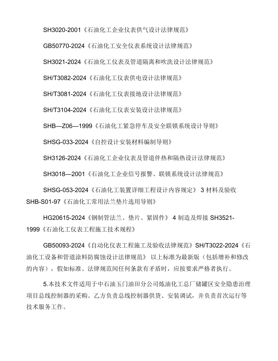 中国石油天然气股份有限公司中国石油招标投标网_第2页