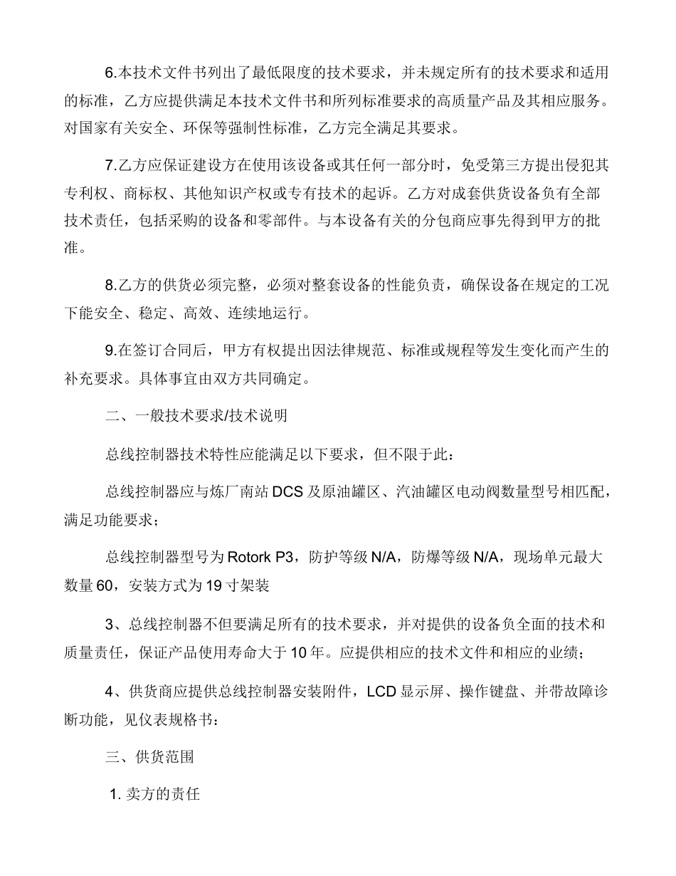 中国石油天然气股份有限公司中国石油招标投标网_第3页