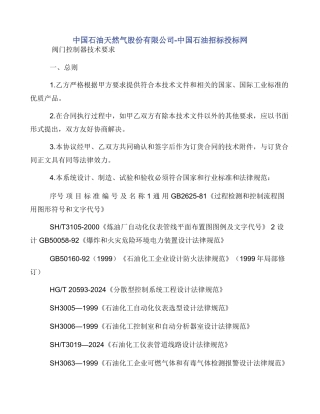 中国石油天然气股份有限公司中国石油招标投标网