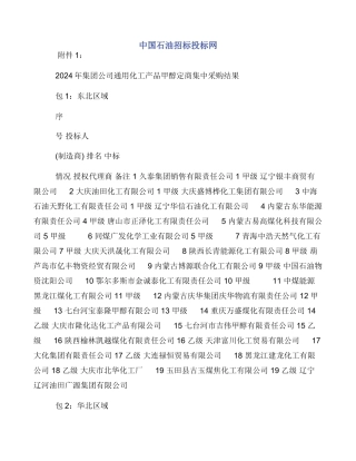 中国石油招标投标网