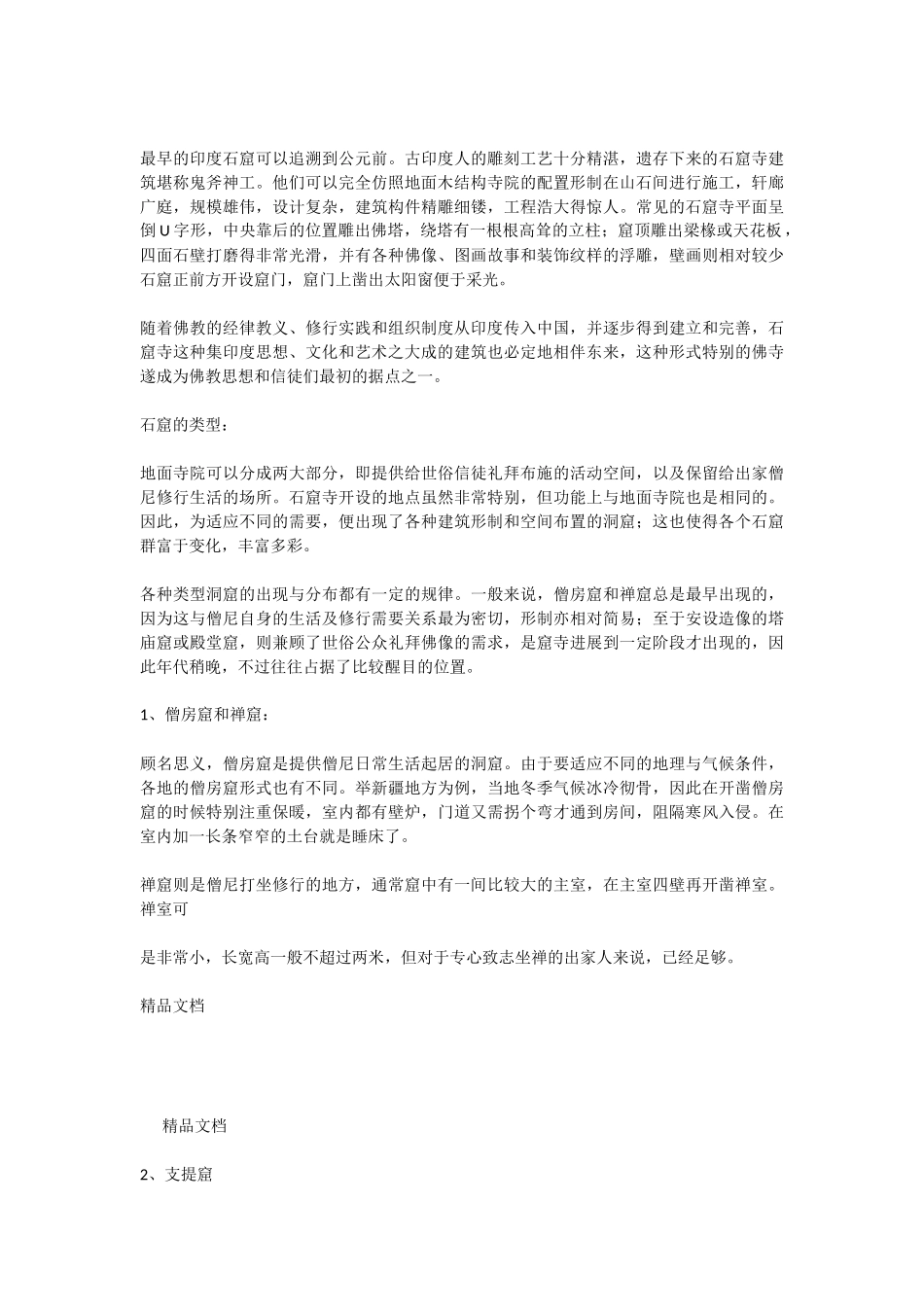 中国石窟艺术欣赏教学提纲_第2页