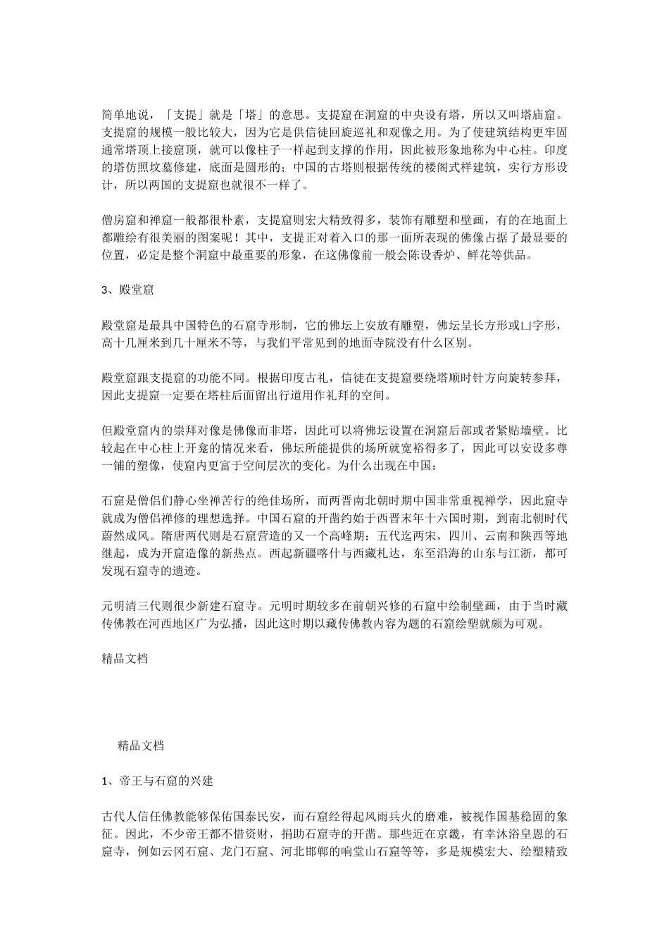 中国石窟艺术欣赏教学提纲_第3页