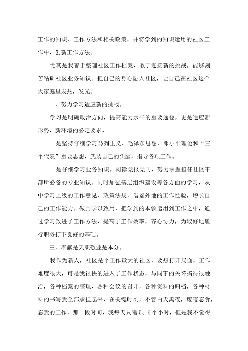 中国社区工作人员个人工作总结_第2页