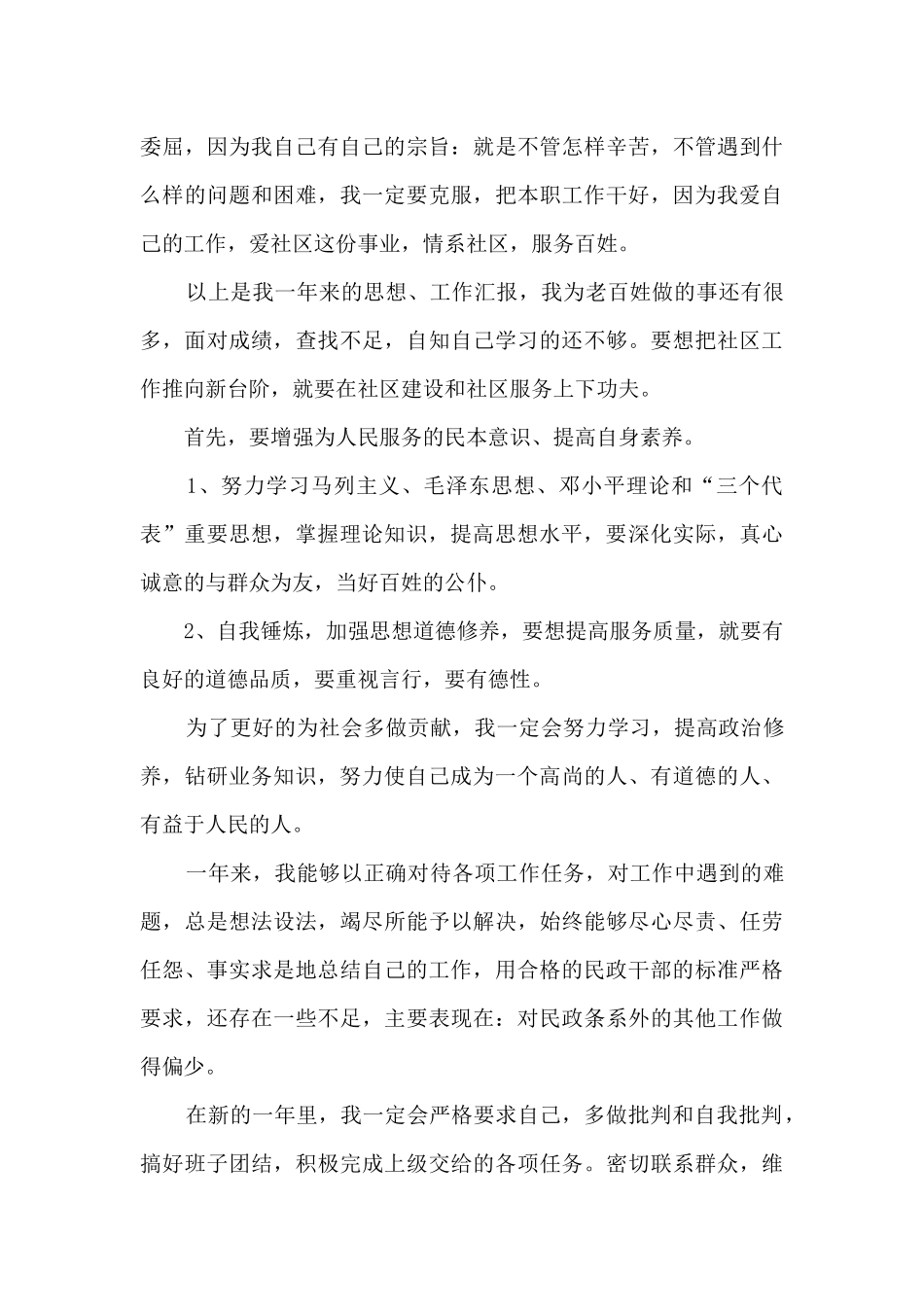 中国社区工作人员个人工作总结_第3页