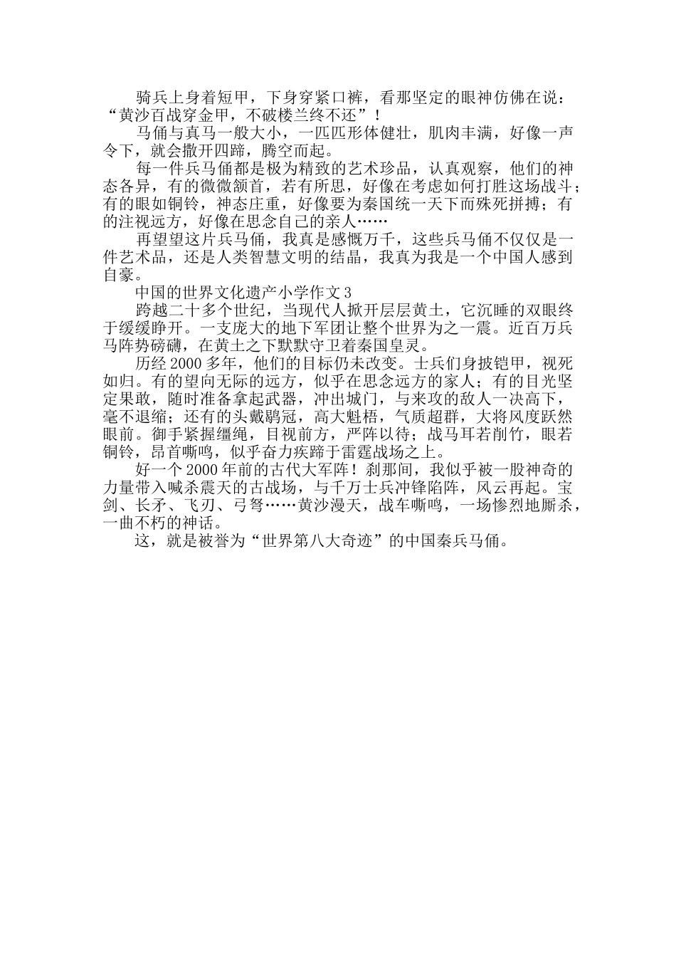 中国的世界文化遗产小学作文_第2页