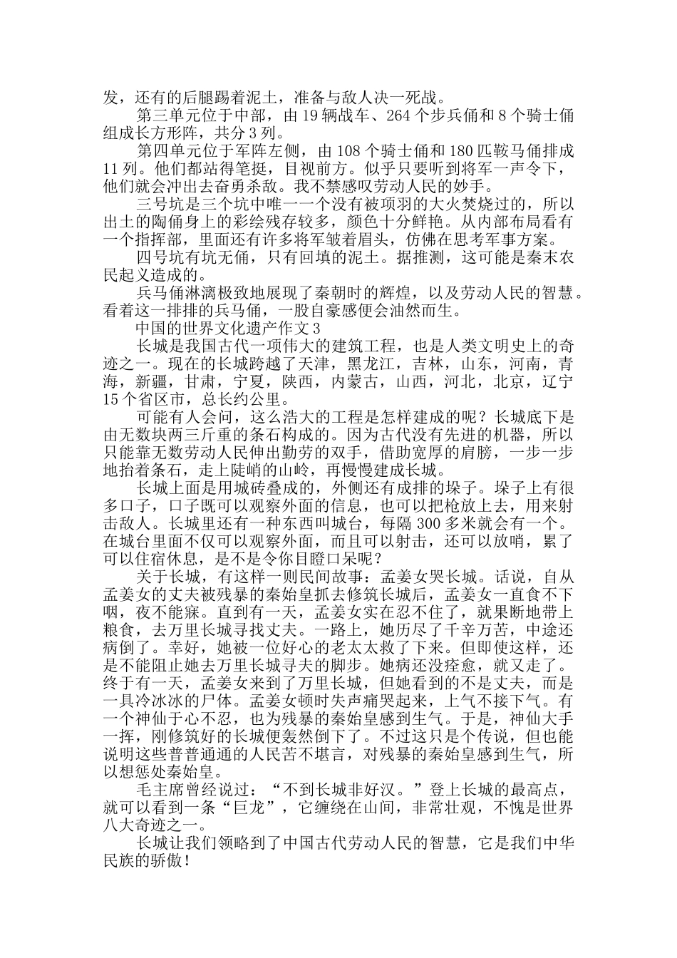 中国的世界文化遗产作文范文_第2页