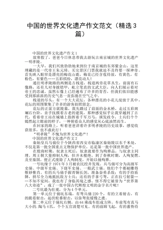 中国的世界文化遗产作文范文