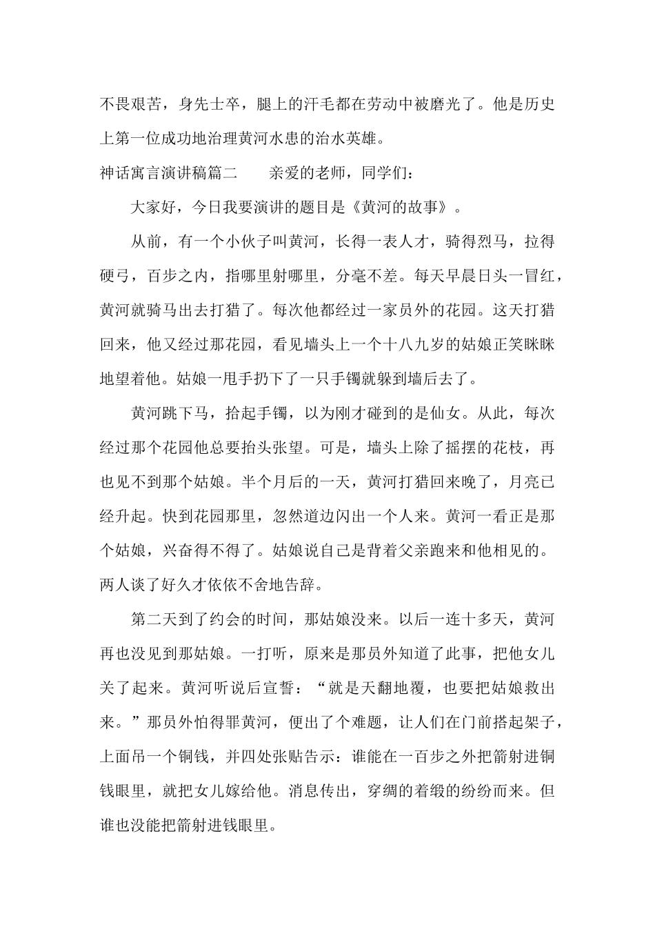 中国神话寓言演讲稿_第2页