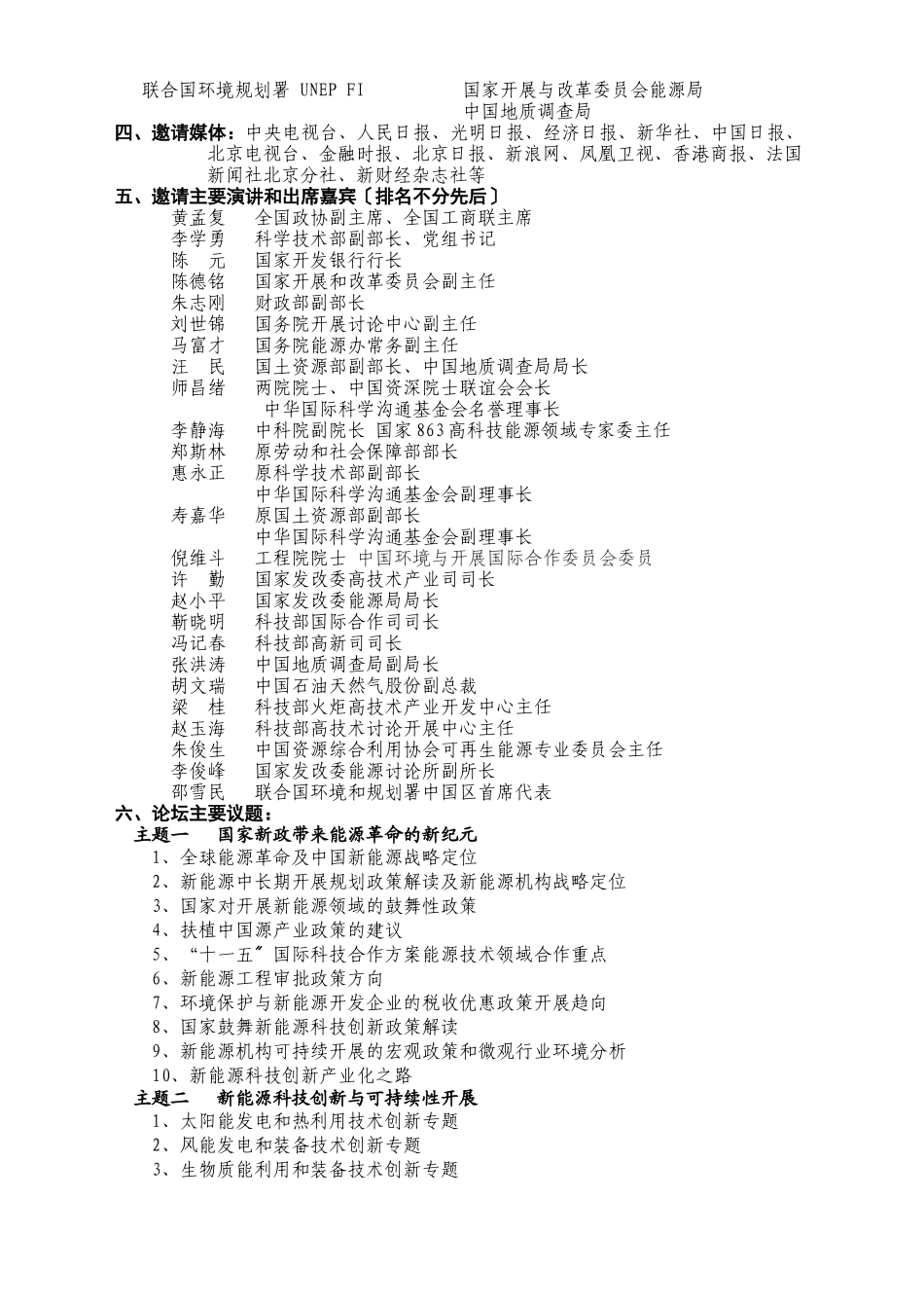 中国科技创新国际论坛组委会_第2页