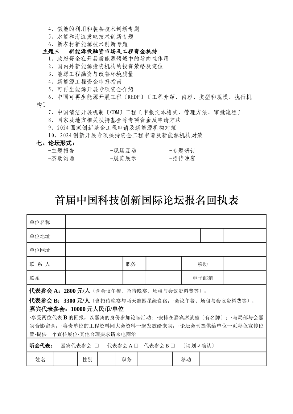 中国科技创新国际论坛组委会_第3页