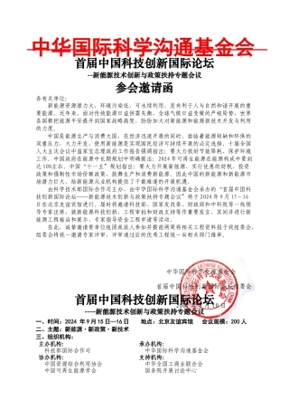 中国科技创新国际论坛组委会