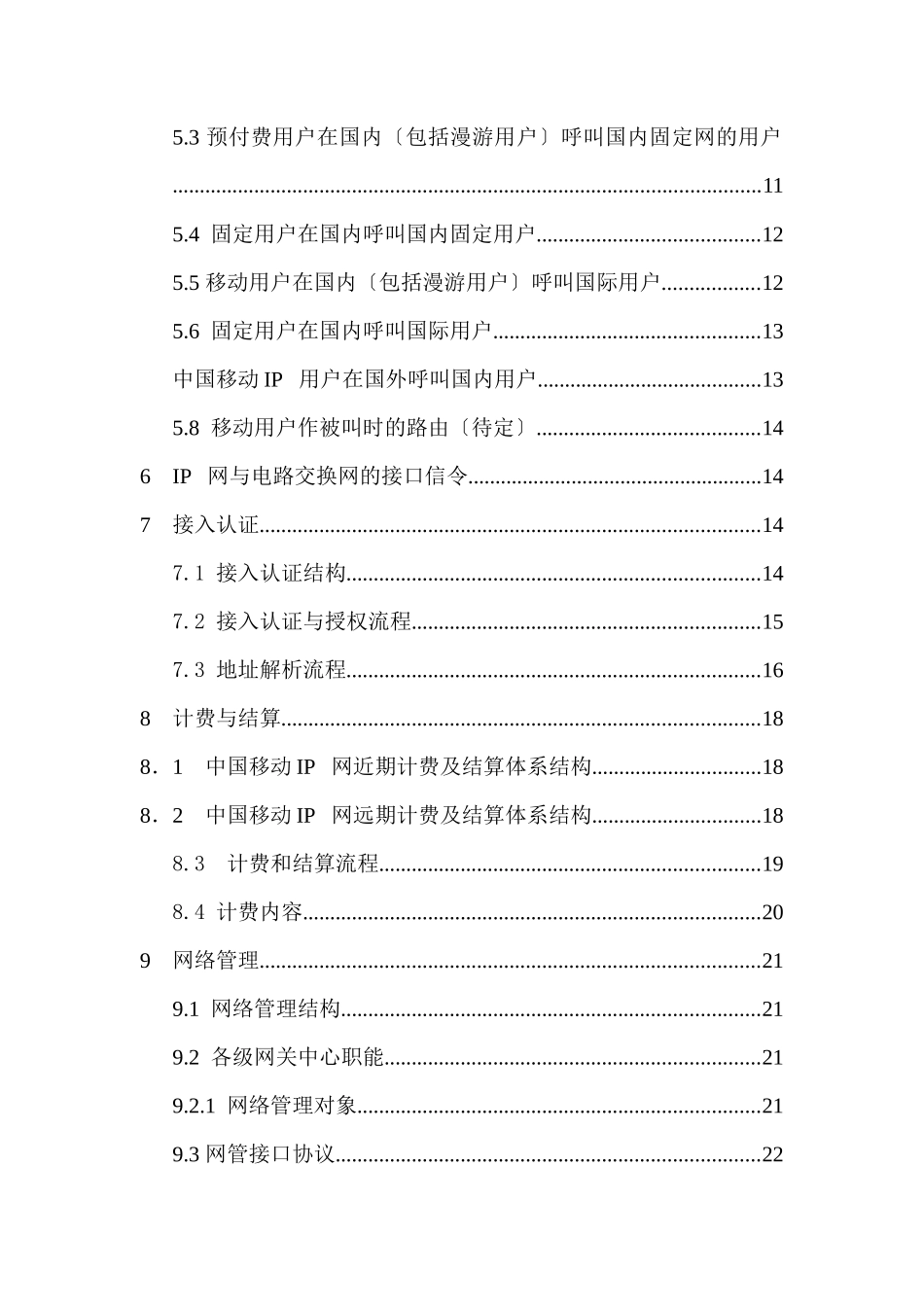 中国移动IP电话技术体制_第3页