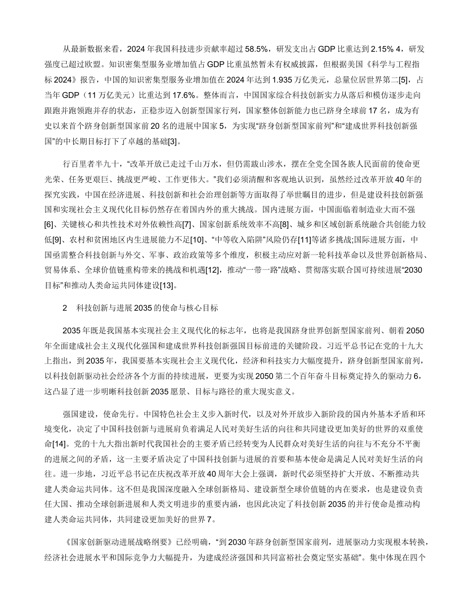 中国科技创新与发展2035展望_第2页