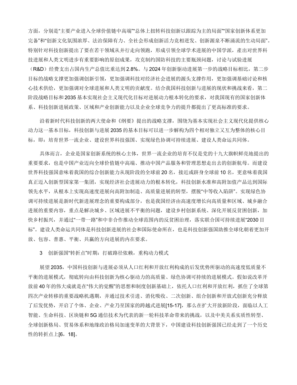 中国科技创新与发展2035展望_第3页