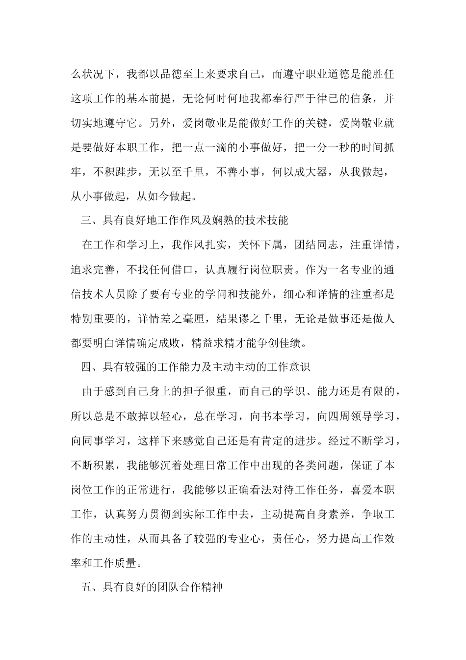 中国移动员工工作心得体会10篇_第2页