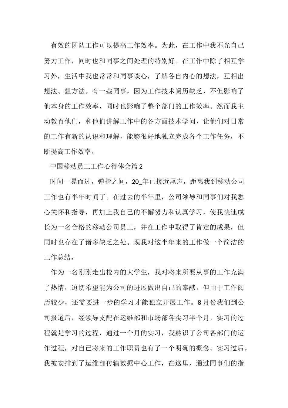 中国移动员工工作心得体会10篇_第3页