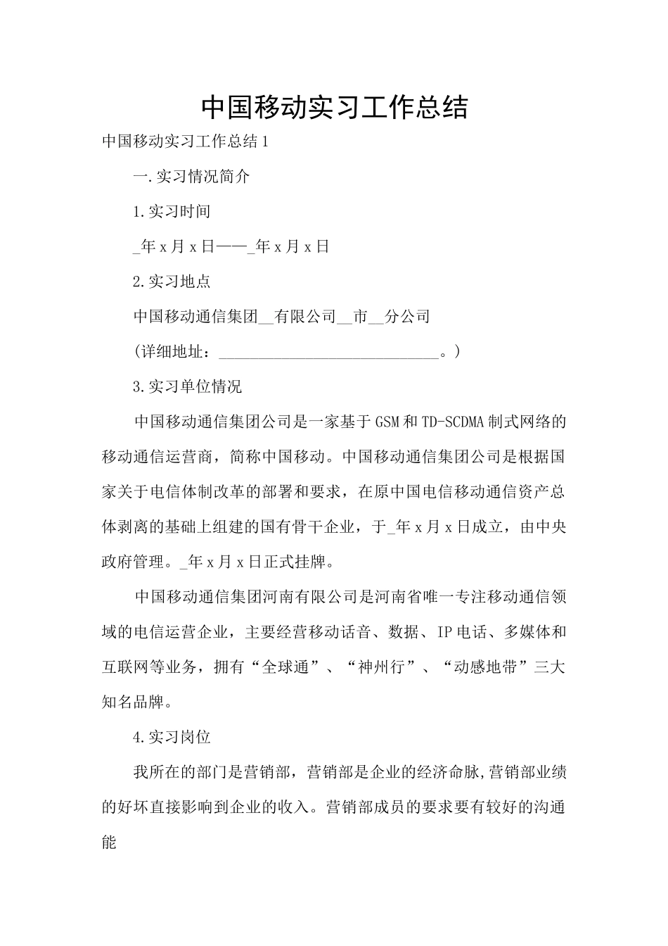 中国移动实习工作总结_第1页
