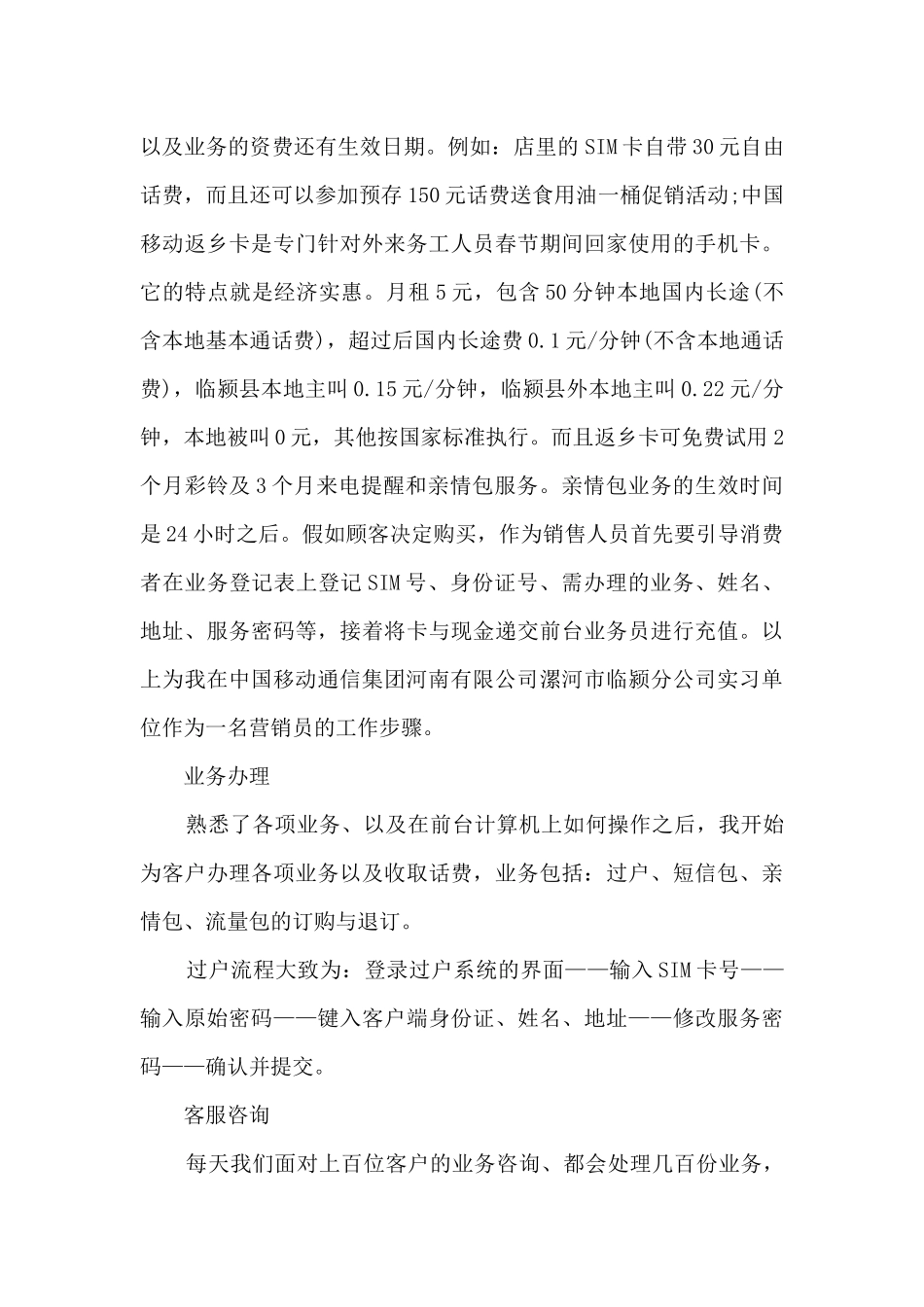 中国移动实习工作总结_第3页