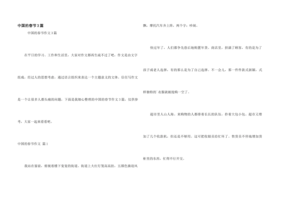 中国的春节3篇_第1页