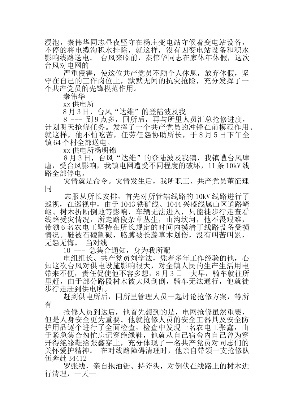 中国移动台风彩虹先进事迹_第2页