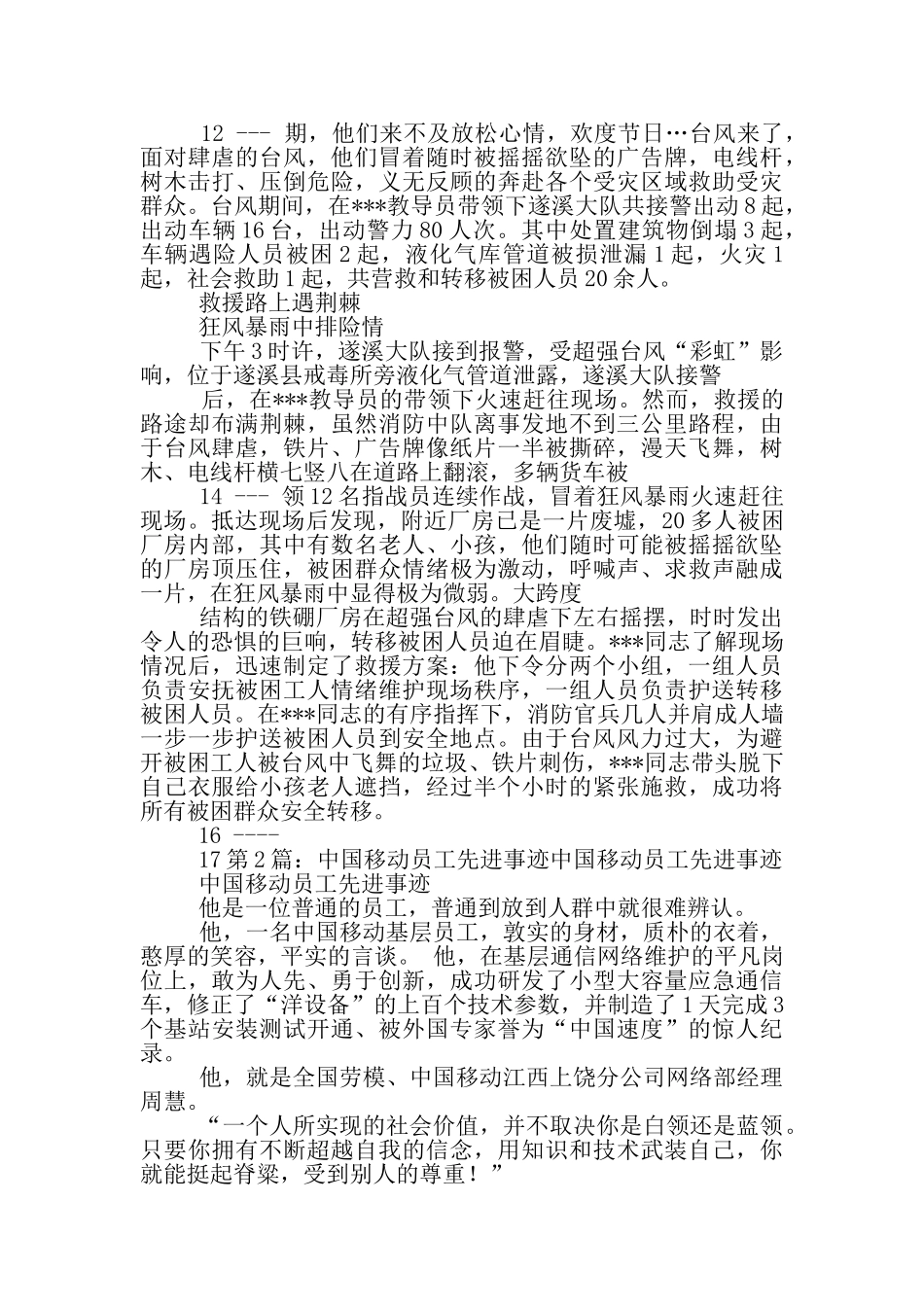 中国移动台风彩虹先进事迹_第3页