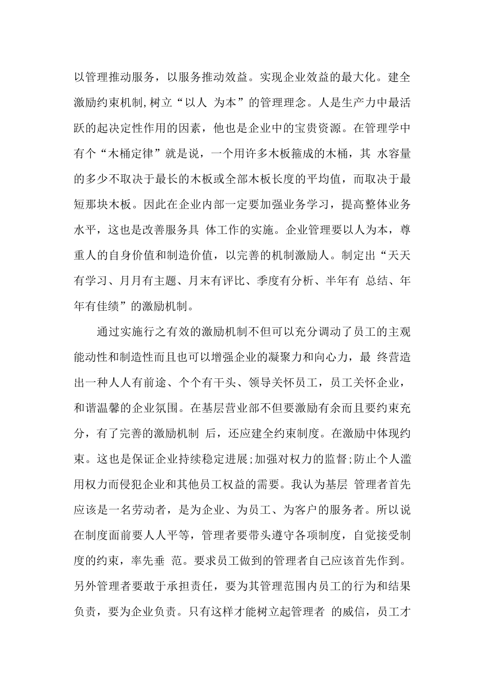 中国移动竞聘自我介绍_第2页