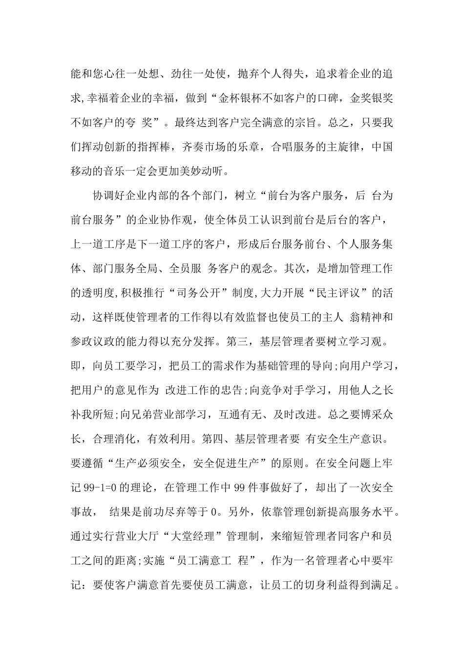 中国移动竞聘自我介绍_第3页