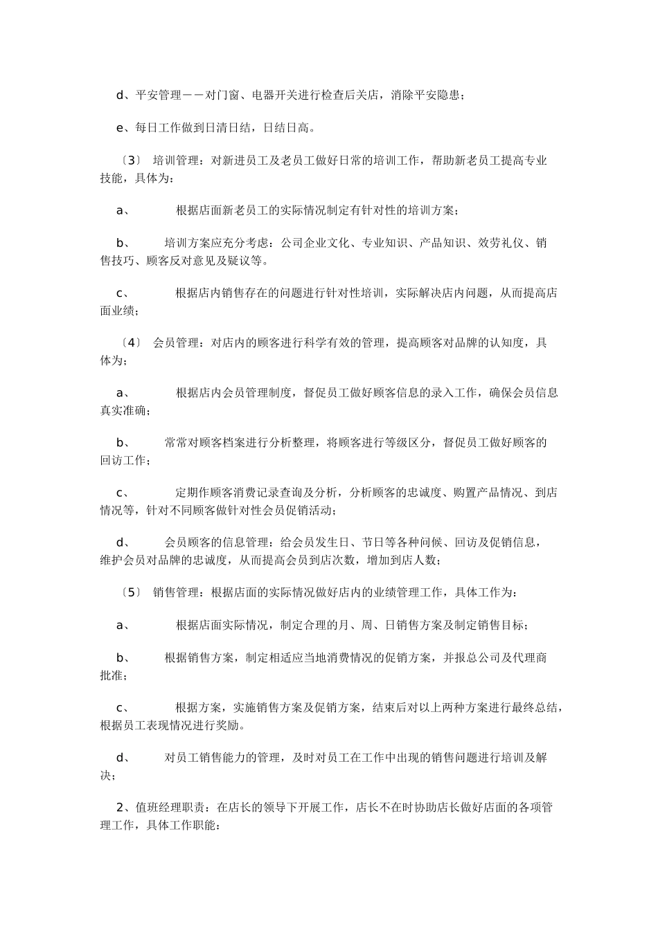 中国移动指定专营店既诺基亚手机专卖店管理制度_第2页
