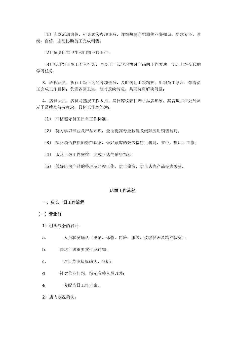 中国移动指定专营店既诺基亚手机专卖店管理制度_第3页