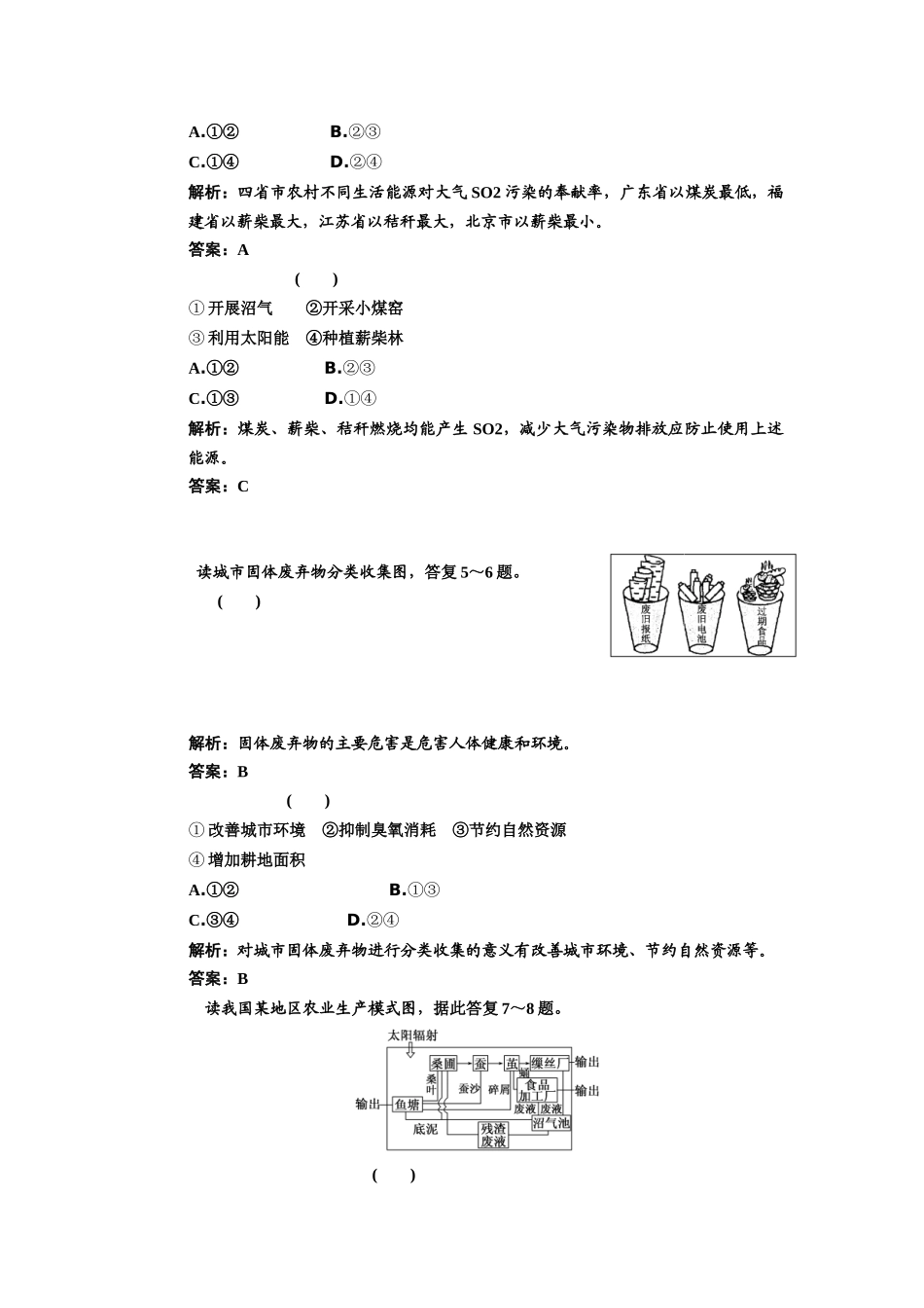中国的可持续发展实践_第2页