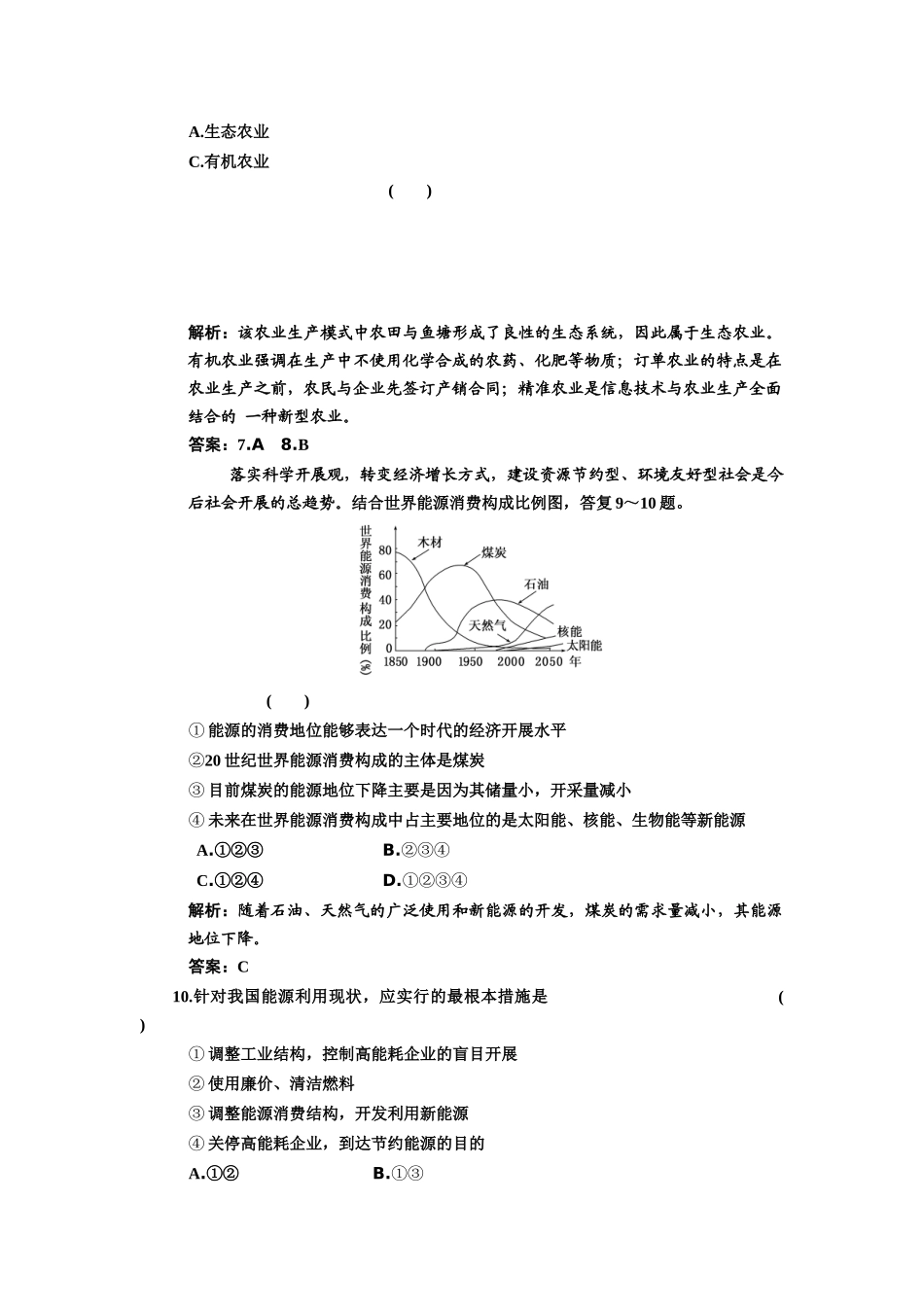 中国的可持续发展实践_第3页