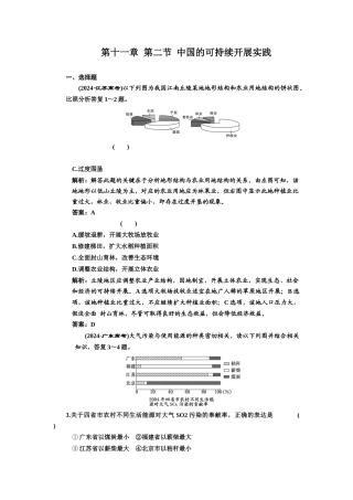 中国的可持续发展实践