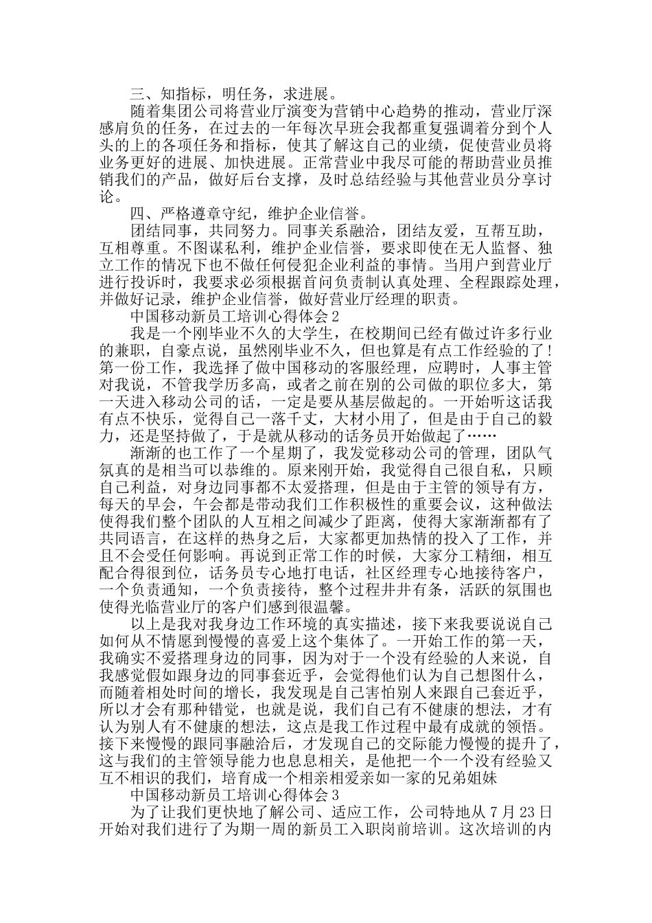 中国移动新员工培训心得体会精选范文5篇_第2页