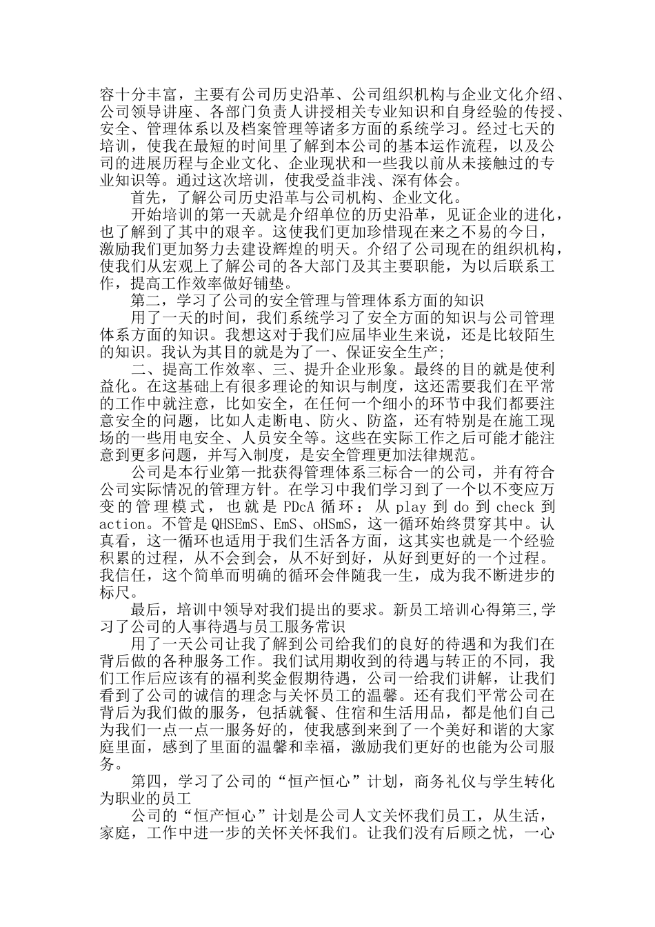 中国移动新员工培训心得体会精选范文5篇_第3页