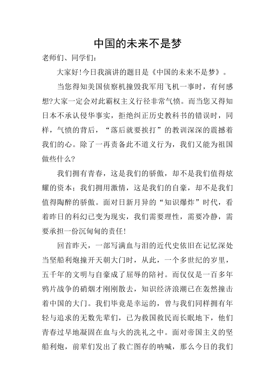 中国的未来不是梦_第1页