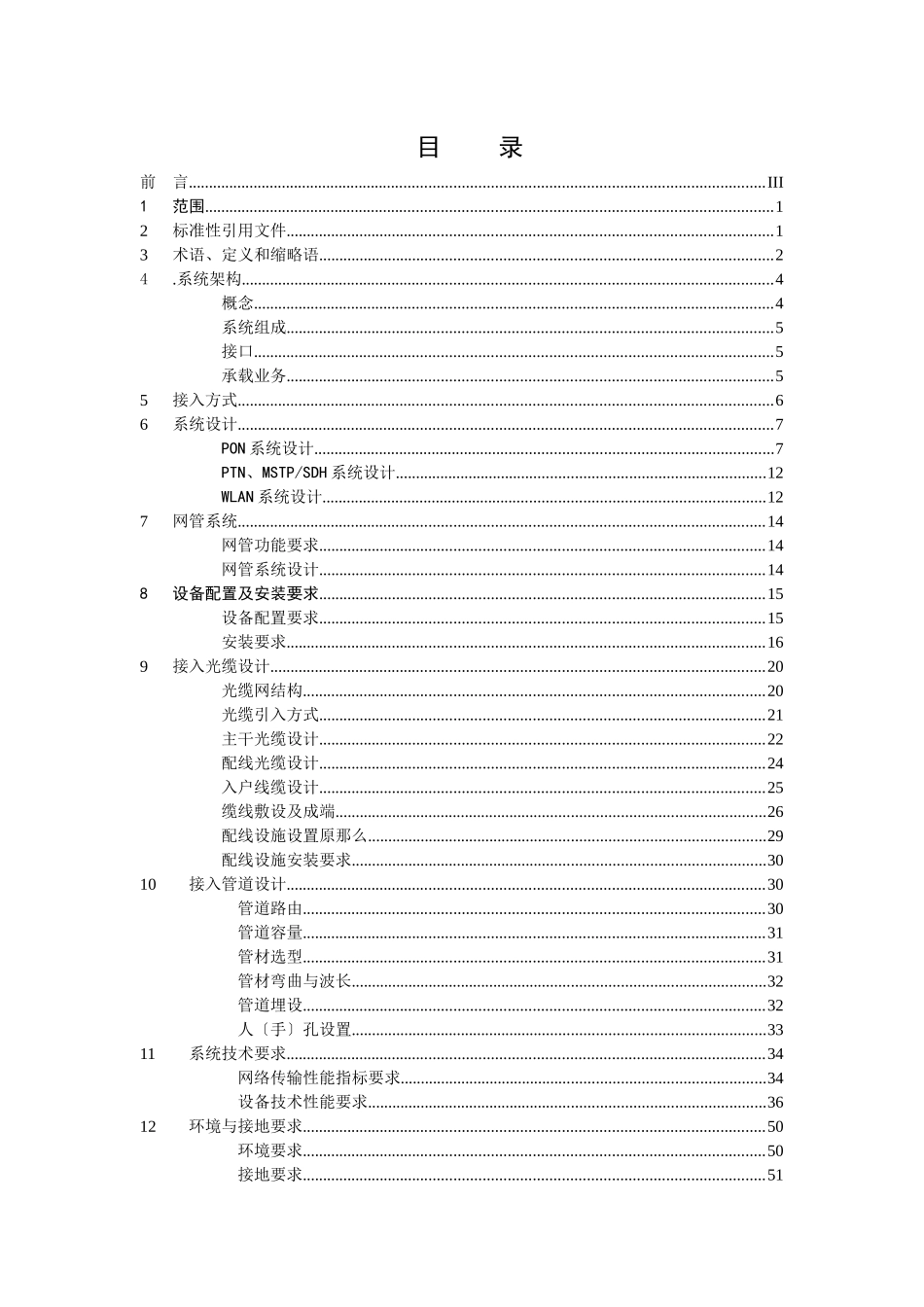 中国移动综合接入网工程设计规范_第2页