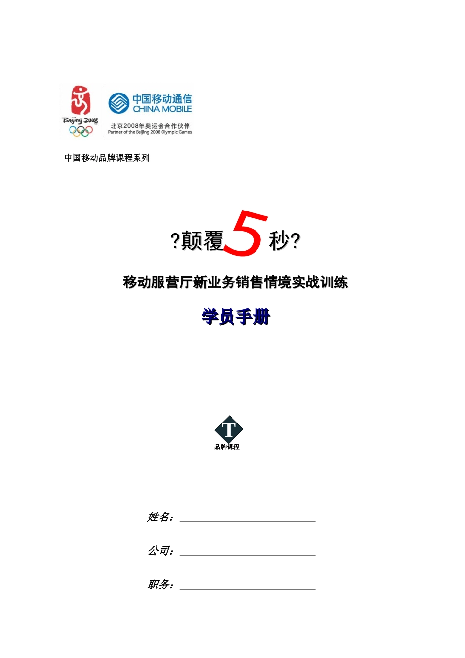 中国移动营业厅服务管理培训材料_第1页