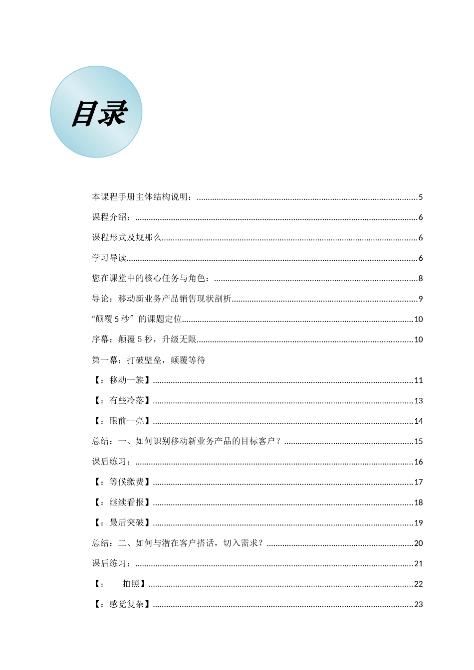 中国移动营业厅服务管理培训材料_第2页