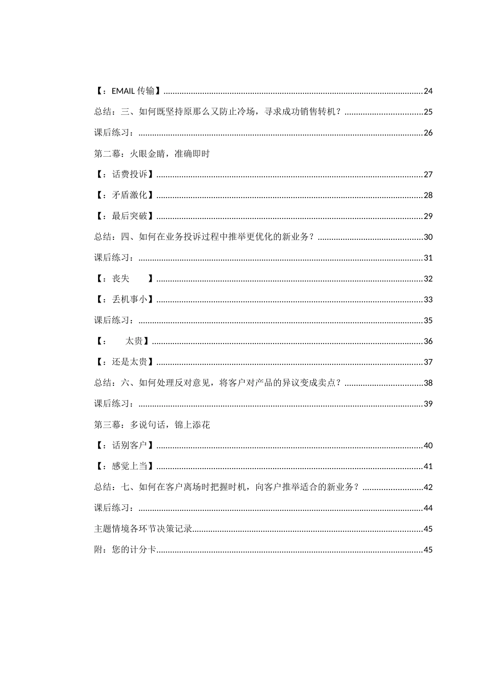 中国移动营业厅服务管理培训材料_第3页