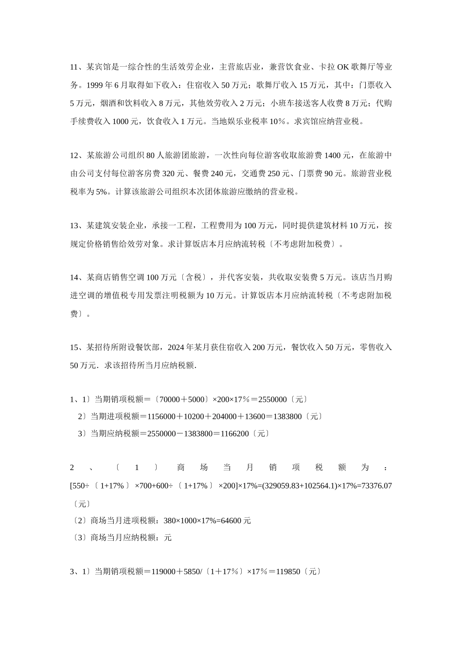 中国税制复习资料_第3页