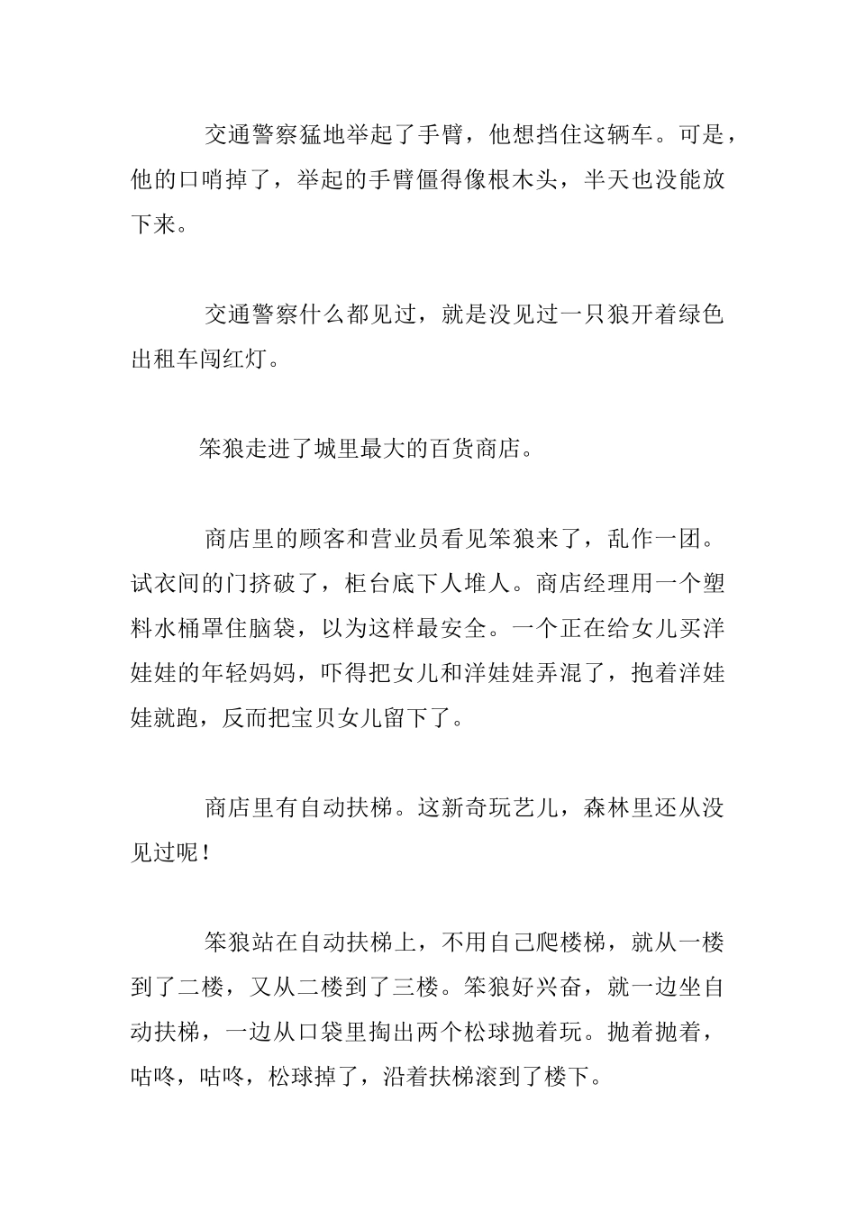 中国童话故事集锦_第2页